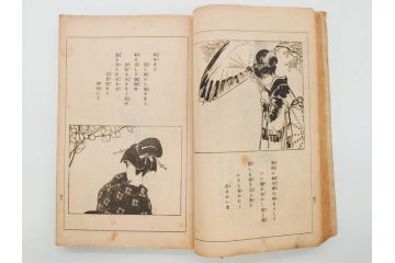 大正5年　「うた姿」　鰭崎英明　初版　和本(泉鏡花、木版画、平和出版社、古書、古本、和書)(R-081298)
