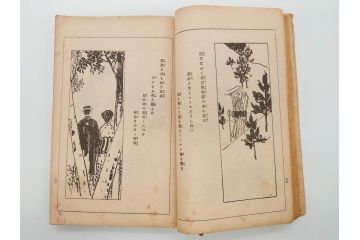 大正5年　「うた姿」　鰭崎英明　初版　和本(泉鏡花、木版画、平和出版社、古書、古本、和書)(R-081298)