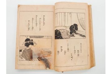 大正5年　「うた姿」　鰭崎英明　初版　和本(泉鏡花、木版画、平和出版社、古書、古本、和書)(R-081298)