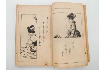 大正5年　「うた姿」　鰭崎英明　初版　和本(泉鏡花、木版画、平和出版社、古書、古本、和書)(R-081298)