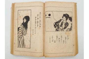 大正5年　「うた姿」　鰭崎英明　初版　和本(泉鏡花、木版画、平和出版社、古書、古本、和書)(R-081298)