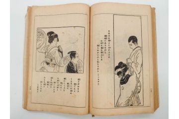 大正5年　「うた姿」　鰭崎英明　初版　和本(泉鏡花、木版画、平和出版社、古書、古本、和書)(R-081298)