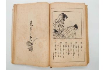 大正5年　「うた姿」　鰭崎英明　初版　和本(泉鏡花、木版画、平和出版社、古書、古本、和書)(R-081298)