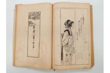 大正5年　「うた姿」　鰭崎英明　初版　和本(泉鏡花、木版画、平和出版社、古書、古本、和書)(R-081298)