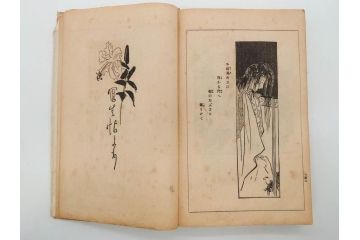 大正5年　「うた姿」　鰭崎英明　初版　和本(泉鏡花、木版画、平和出版社、古書、古本、和書)(R-081298)