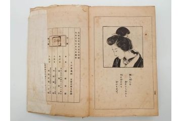 大正5年　「うた姿」　鰭崎英明　初版　和本(泉鏡花、木版画、平和出版社、古書、古本、和書)(R-081298)