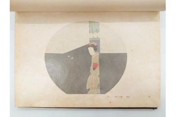 昭和17年　「小村雪岱画集」　限定400冊のうち第27号(高見澤木版社、色摺り木版画、古本、絵画、外函付き)(R-081299)