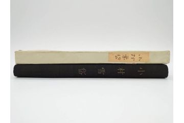 昭和17年　「小村雪岱画集」　限定400冊のうち第27号(高見澤木版社、色摺り木版画、古本、絵画、外函付き)(R-081299)