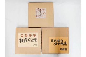 昭和50・51・52年　求龍堂　人間国宝 芹沢銈介　手控帖　硝子絵集(限定1000部)　板絵の控　画集3点セット(二重箱、図版、図録、古本、絵画、外函付き、外箱)(R-081300)