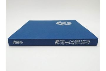 昭和50・51・52年　求龍堂　人間国宝 芹沢銈介　手控帖　硝子絵集(限定1000部)　板絵の控　画集3点セット(二重箱、図版、図録、古本、絵画、外函付き、外箱)(R-081300)