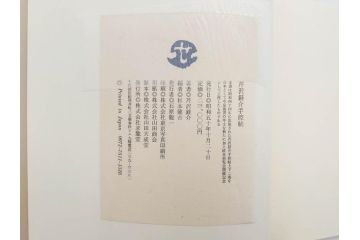 昭和50・51・52年　求龍堂　人間国宝 芹沢銈介　手控帖　硝子絵集(限定1000部)　板絵の控　画集3点セット(二重箱、図版、図録、古本、絵画、外函付き、外箱)(R-081300)