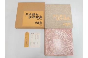 昭和50・51・52年　求龍堂　人間国宝 芹沢銈介　手控帖　硝子絵集(限定1000部)　板絵の控　画集3点セット(二重箱、図版、図録、古本、絵画、外函付き、外箱)(R-081300)