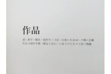 昭和50・51・52年　求龍堂　人間国宝 芹沢銈介　手控帖　硝子絵集(限定1000部)　板絵の控　画集3点セット(二重箱、図版、図録、古本、絵画、外函付き、外箱)(R-081300)