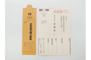 昭和50・51・52年　求龍堂　人間国宝 芹沢銈介　手控帖　硝子絵集(限定1000部)　板絵の控　画集3点セット(二重箱、図版、図録、古本、絵画、外函付き、外箱)(R-081300)