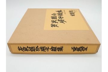 昭和50・51・52年　求龍堂　人間国宝 芹沢銈介　手控帖　硝子絵集(限定1000部)　板絵の控　画集3点セット(二重箱、図版、図録、古本、絵画、外函付き、外箱)(R-081300)