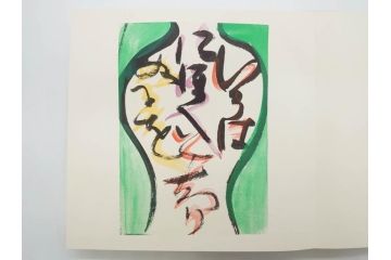 昭和50・51・52年　求龍堂　人間国宝 芹沢銈介　手控帖　硝子絵集(限定1000部)　板絵の控　画集3点セット(二重箱、図版、図録、古本、絵画、外函付き、外箱)(R-081300)