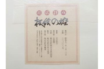 昭和50・51・52年　求龍堂　人間国宝 芹沢銈介　手控帖　硝子絵集(限定1000部)　板絵の控　画集3点セット(二重箱、図版、図録、古本、絵画、外函付き、外箱)(R-081300)