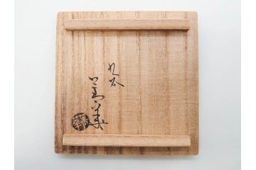 須田菁華　九谷焼　呉須赤絵　赤玉　鮮やかな色合いに気分も華やぐ急須(花、和食器、水注、茶道具、煎茶、茶器、水指、水差、共箱付き、ウコン布付き)(R-081325)