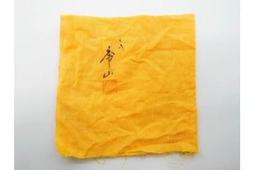 人間国宝　三代 山田常山　常滑焼　梨皮朱泥　匠の鮮やかな技が見事な茶注(急須、茶道具、水注、煎茶、茶器、水指、水差、ウコン布付き、共箱付き)(R-081326)
