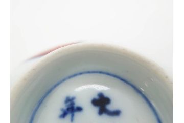 江戸期　大明年製　古伊万里　染付　色絵　豊かな色彩が魅力の湯呑み3客セット(龍、竜、花、金彩、湯のみ、ぐい呑み、煎茶、茶器、和食器)(R-081327)