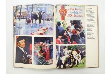 1983年　モンゴル?　ロシア?　写真集(青年団、共産主義青年同盟、コムソモール、カザフ・ソビエト社会主義共和国、レーニン、アンドロポフ、資料、写真帳、古本)(R-081360)