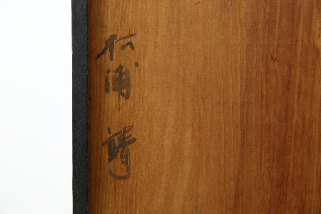 中古　大振りサイズ!!　希少な廃番品!!　李朝　アンティーク調　異国情緒の雰囲気漂うオリエンタルなサイドボード(収納棚、戸棚、引き出し)(R-081368)