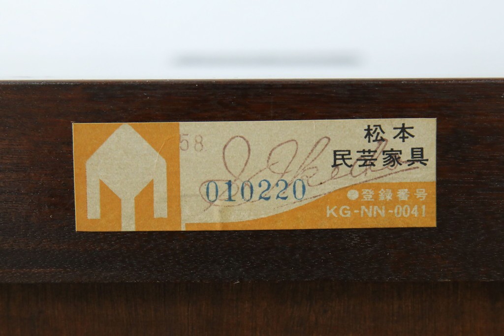 中古　美品　松本民芸家具　高山式　直線的なデザインが洗練された雰囲気を醸し出す金具付きタンス　定価約50万円　(R-081372)