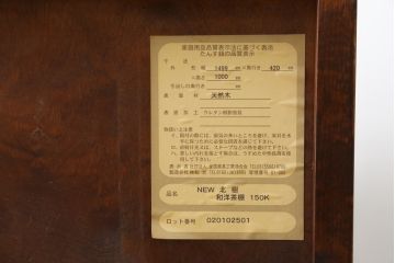 中古　美品　和光　NEW北樹　希少な廃番品　三枚引き戸の縦格子が和の雰囲気をより一層引き立てる水屋箪笥サイドボード(下駄箱、靴箱、収納棚、戸棚、玄関収納)(R-081375)
