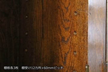 イギリスアンティーク　美品　上手物!!　オーク材　エレガントな彫刻入り!!細部にまで施された意匠が目を惹く作りの良いキャビネット(収納棚、戸棚、飾り棚、カップボード、英国)(R-081378)