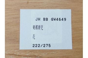 真作　東郷青児　「花」　222/275　リトグラフ(人物、女性、版画、額付き、絵画、落款印、サイン付き、外箱付き)(R-081384)
