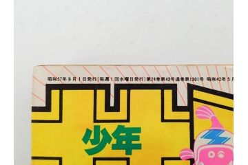 1982年〜1989年　週間　少年サンデー15冊　 少年マガジン3冊　少年まんが18冊(1985年、1986年、1987年、1988年、タッチ、うる星やつら、らんま1/2、あだち充、高橋留美子、漫画雑誌、マンガ、古本)(R-081387)