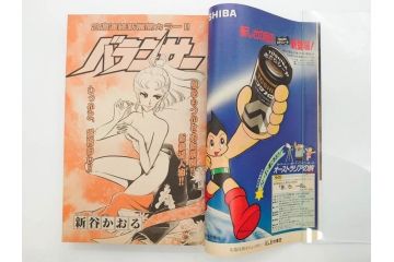 1982年〜1989年　週間　少年サンデー15冊　 少年マガジン3冊　少年まんが18冊(1985年、1986年、1987年、1988年、タッチ、うる星やつら、らんま1/2、あだち充、高橋留美子、漫画雑誌、マンガ、古本)(R-081387)