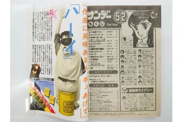 1982年〜1989年　週間　少年サンデー15冊　 少年マガジン3冊　少年まんが18冊(1985年、1986年、1987年、1988年、タッチ、うる星やつら、らんま1/2、あだち充、高橋留美子、漫画雑誌、マンガ、古本)(R-081387)