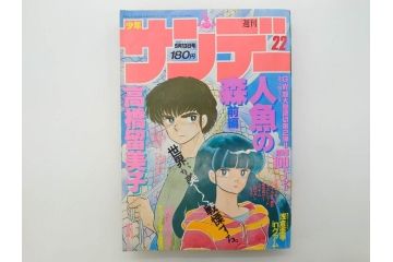 1982年〜1989年　週間　少年サンデー15冊　 少年マガジン3冊　少年まんが18冊(1985年、1986年、1987年、1988年、タッチ、うる星やつら、らんま1/2、あだち充、高橋留美子、漫画雑誌、マンガ、古本)(R-081387)