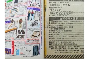 1982年〜1989年　週間　少年サンデー15冊　 少年マガジン3冊　少年まんが18冊(1985年、1986年、1987年、1988年、タッチ、うる星やつら、らんま1/2、あだち充、高橋留美子、漫画雑誌、マンガ、古本)(R-081387)
