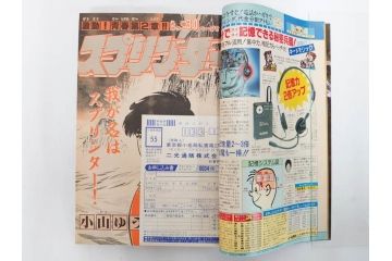 1982年〜1989年　週間　少年サンデー15冊　 少年マガジン3冊　少年まんが18冊(1985年、1986年、1987年、1988年、タッチ、うる星やつら、らんま1/2、あだち充、高橋留美子、漫画雑誌、マンガ、古本)(R-081387)