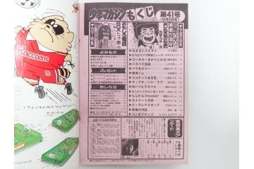 1982年〜1989年　週間　少年サンデー15冊　 少年マガジン3冊　少年まんが18冊(1985年、1986年、1987年、1988年、タッチ、うる星やつら、らんま1/2、あだち充、高橋留美子、漫画雑誌、マンガ、古本)(R-081387)
