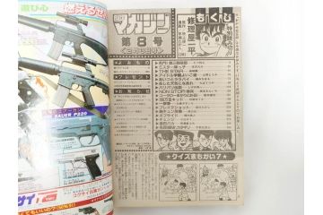 1982年〜1989年　週間　少年サンデー15冊　 少年マガジン3冊　少年まんが18冊(1985年、1986年、1987年、1988年、タッチ、うる星やつら、らんま1/2、あだち充、高橋留美子、漫画雑誌、マンガ、古本)(R-081387)