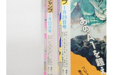 1986年〜1988年　週刊 少年ジャンプ　少年まんが25冊セット(1987年、ドラゴンボール、聖闘士星矢、北斗の拳、キン肉マン、キャプテン翼、魁!!男塾、漫画雑誌、マンガ、古本)(R-081388)