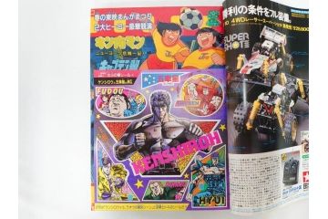 1986年〜1988年　週刊 少年ジャンプ　少年まんが25冊セット(1987年、ドラゴンボール、聖闘士星矢、北斗の拳、キン肉マン、キャプテン翼、魁!!男塾、漫画雑誌、マンガ、古本)(R-081388)