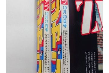 1986年〜1988年　週刊 少年ジャンプ　少年まんが25冊セット(1987年、ドラゴンボール、聖闘士星矢、北斗の拳、キン肉マン、キャプテン翼、魁!!男塾、漫画雑誌、マンガ、古本)(R-081388)