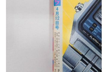 1982年〜1985年　週刊 少年ジャンプ　少年まんが27冊セット(1983年、1984年、漫画雑誌、マンガ、ドラゴンボール、Dr.スランプ、ポスター、シール、こち亀、ハイスクール!奇面組、KID)(R-081389)