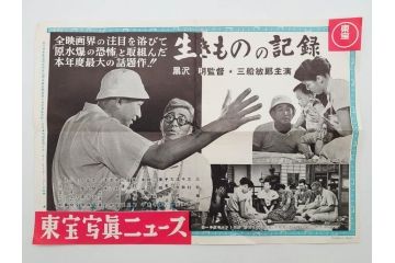 昭和30年代　東宝写真ニュース　東映スコープ　大映スコープ　映画　ブロマイド　黒澤明　三船敏郎　スチール写真など23点セット(チラシ、古写真、白黒写真、女優、俳優、時代劇、生きものの記録、乱菊物語、悶える青春、一心太助、母)(R-081420)