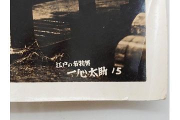 昭和30年代　東宝写真ニュース　東映スコープ　大映スコープ　映画　ブロマイド　黒澤明　三船敏郎　スチール写真など23点セット(チラシ、古写真、白黒写真、女優、俳優、時代劇、生きものの記録、乱菊物語、悶える青春、一心太助、母)(R-081420)