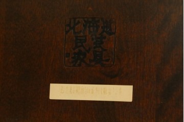 中古　特大サイズ　希少な廃番品　北海道民芸家具　洗練されたデザインが魅力のダイニングテーブル　(R-081440)