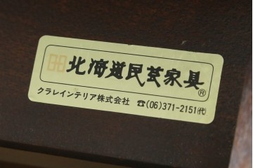 中古　特大サイズ　希少な廃番品　北海道民芸家具　洗練されたデザインが魅力のダイニングテーブル　(R-081440)