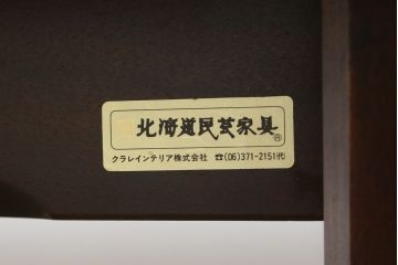 中古　特大サイズ　希少な廃番品　北海道民芸家具　洗練されたデザインが魅力のダイニングテーブル(食卓、作業台、4人掛け、6人掛け)(R-081440)