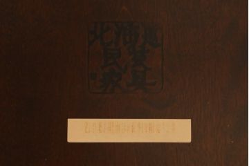 中古　特大サイズ　希少な廃番品　北海道民芸家具　洗練されたデザインが魅力のダイニングテーブル(食卓、作業台、4人掛け、6人掛け)(R-081440)