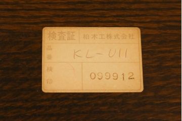 中古　柏木工(KASHIWA)　KL-011　楢(ナラ)材　落ち着いた色合いと上品なフォルムのセンターテーブル(座卓、ローテーブル、リビングテーブル)(R-081459)