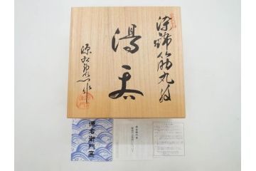 源右衛門窯　有田焼　染錦萩絵　青磁木ノ葉文　染錦筋丸紋　染錦柘榴絵　匠の美技に感嘆する花瓶&湯呑み15客セット(ティファニー?、Tiffany?、花生、花活、花入れ、花器、フラワーベース、湯のみ、ぐい呑み、煎茶、茶器、和食器、)(R-081494)